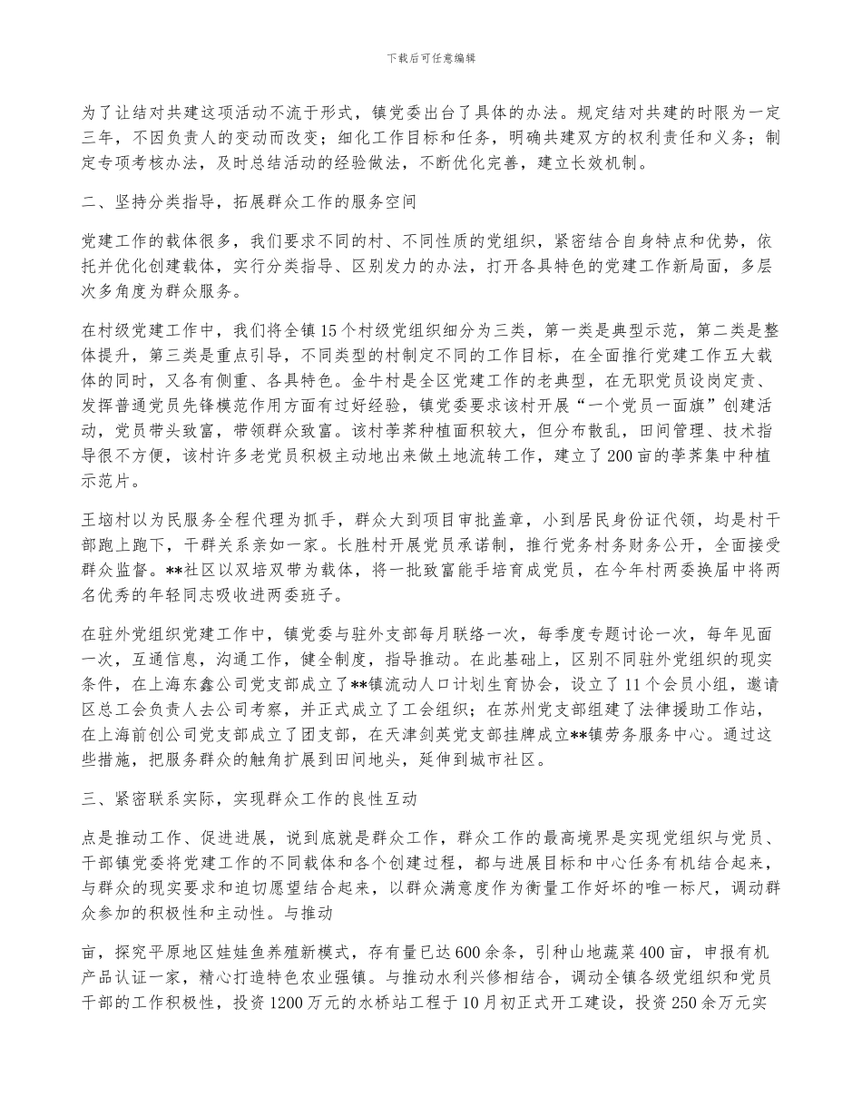 怎样做好基层工作总结_第3页