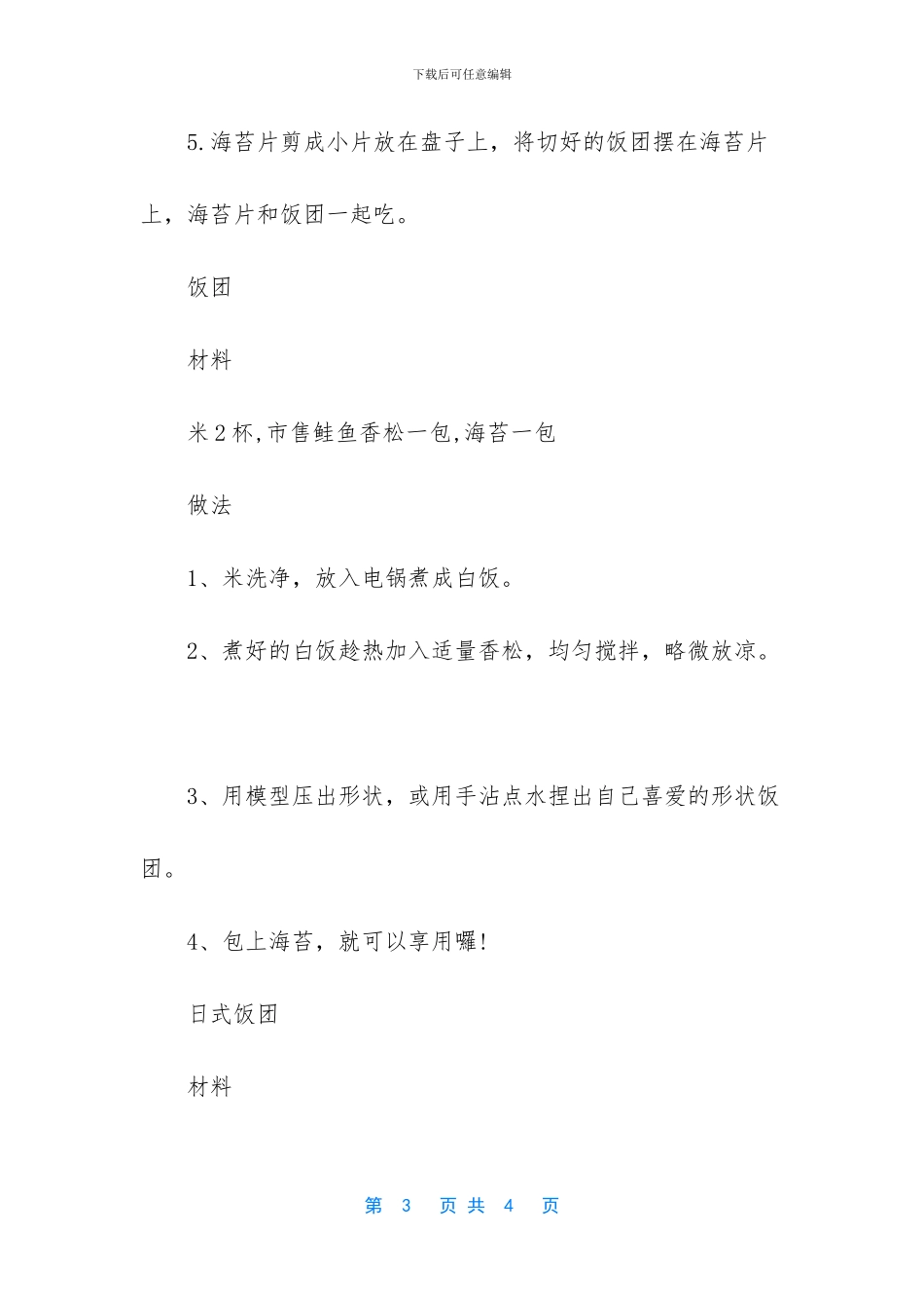 怎样做饭团好吃-台湾饭团的做法和配料_第3页