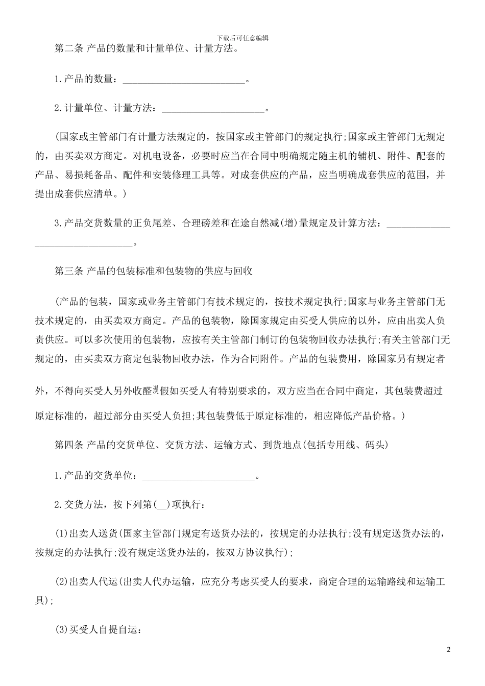 怎样写购车合同探讨与研究_第2页