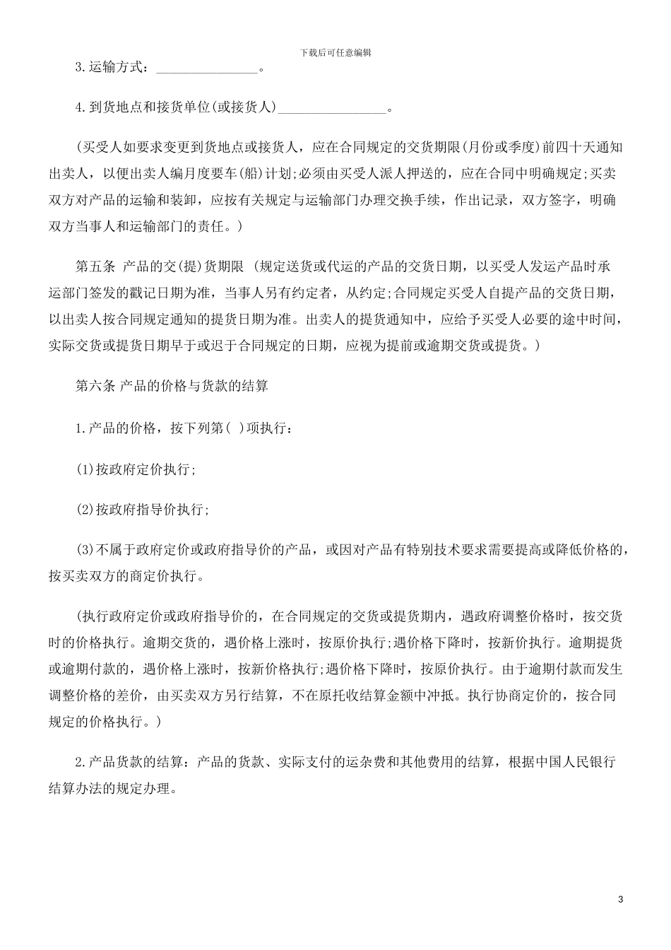 怎样写购车合同探讨与研究_第3页