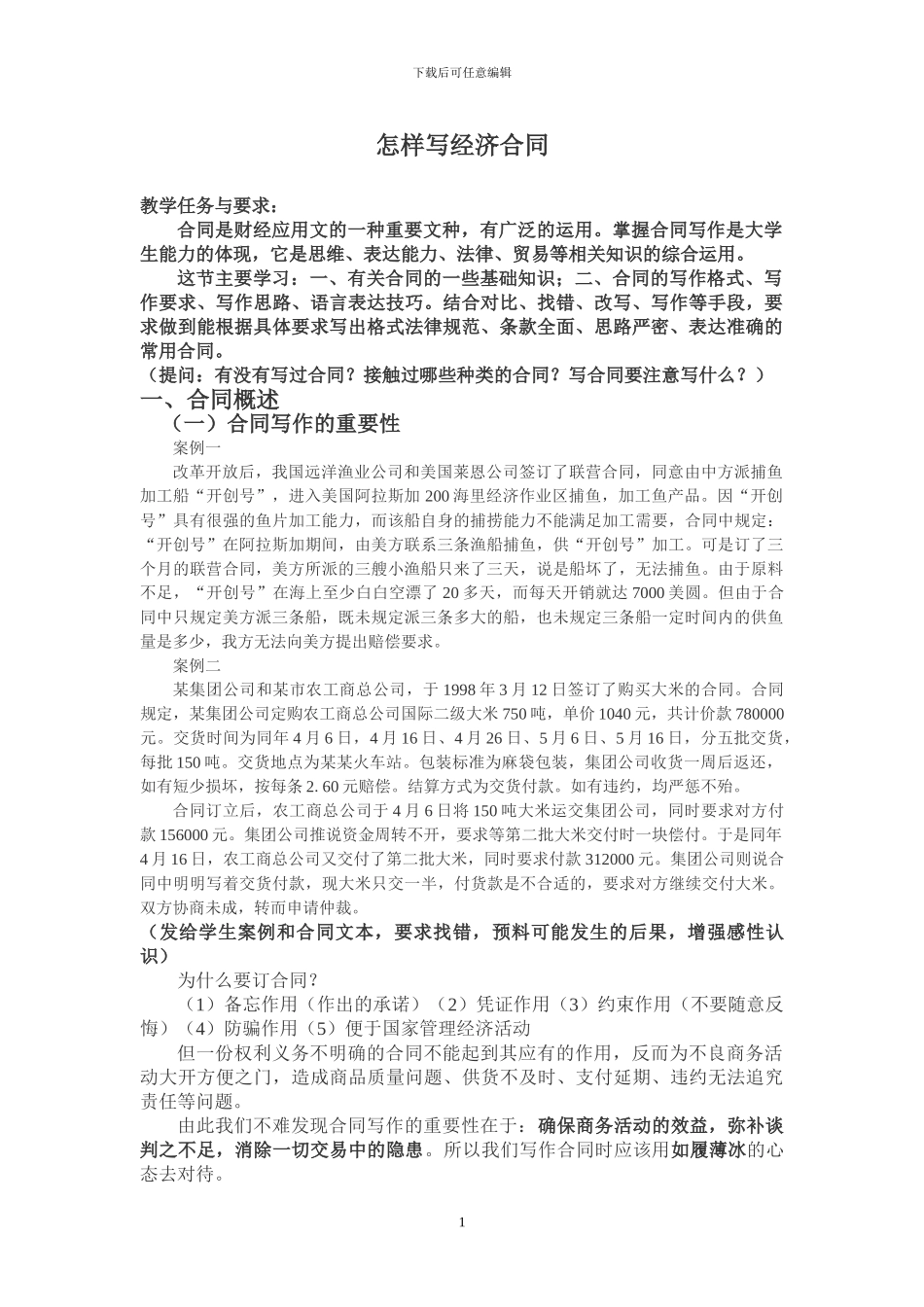 怎样写经济合同_第1页