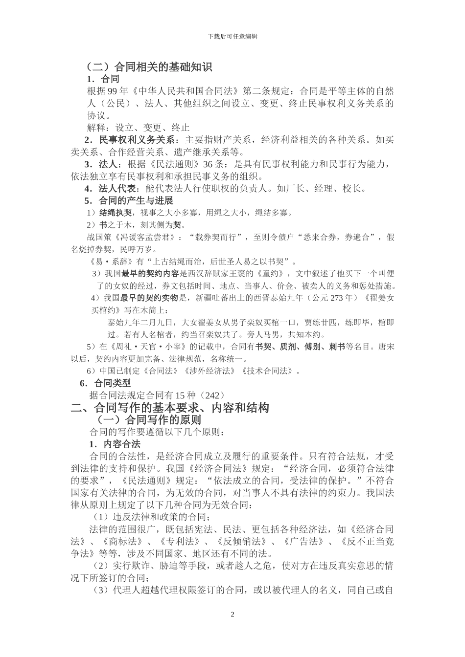 怎样写经济合同_第2页