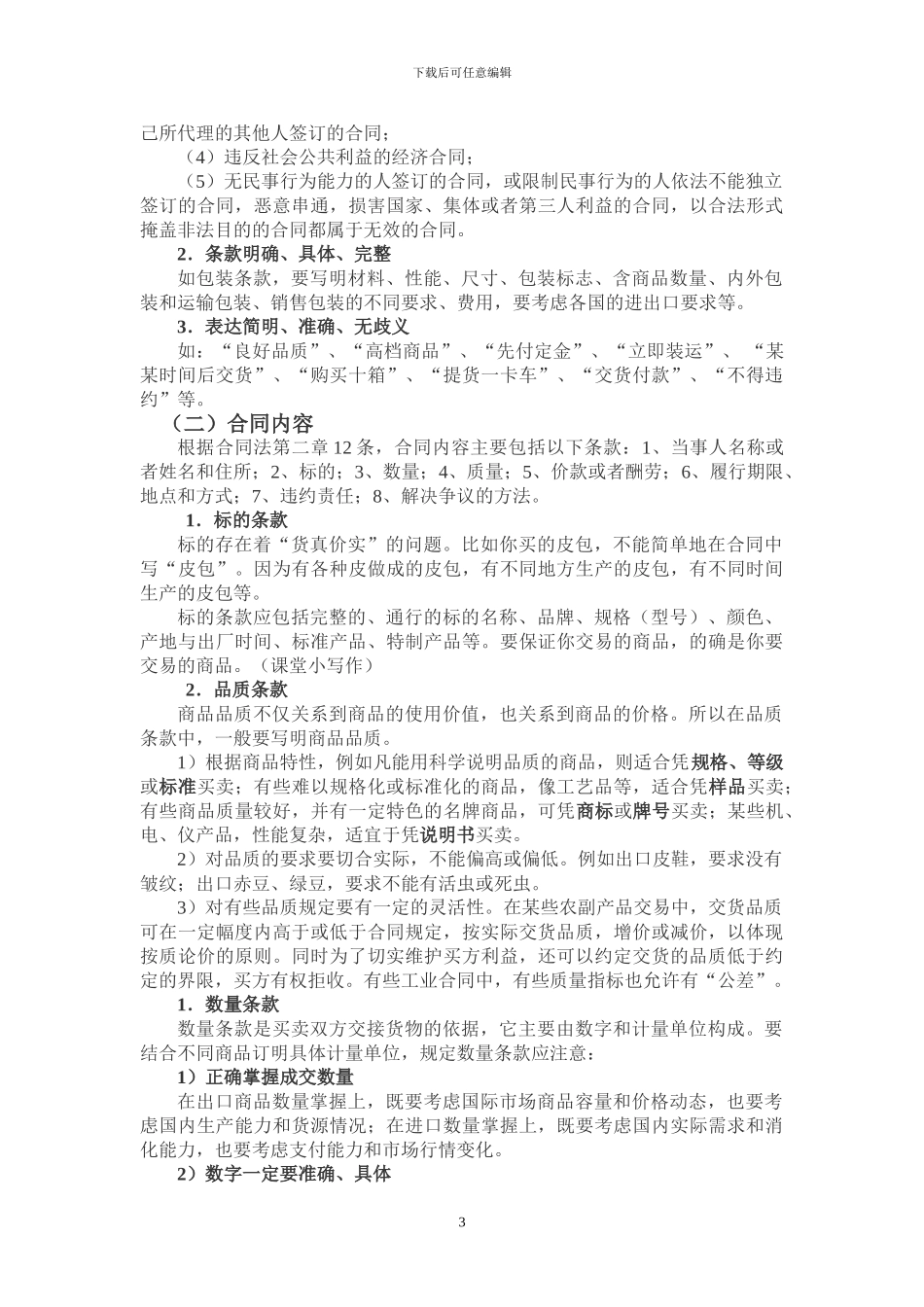 怎样写经济合同_第3页
