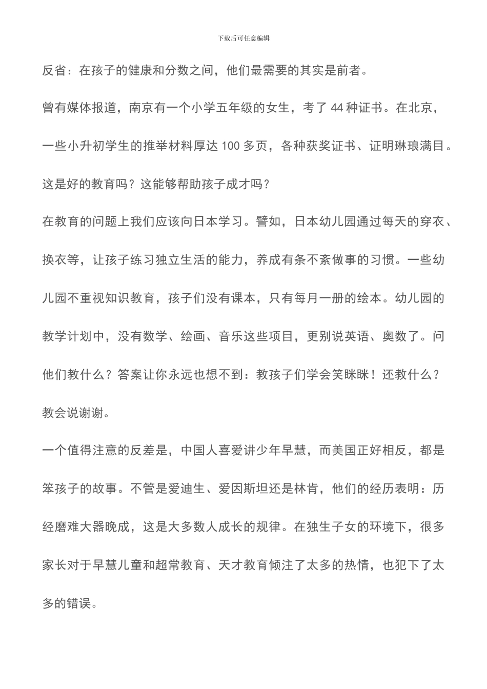 怎样培养孩子的个性发展_第2页