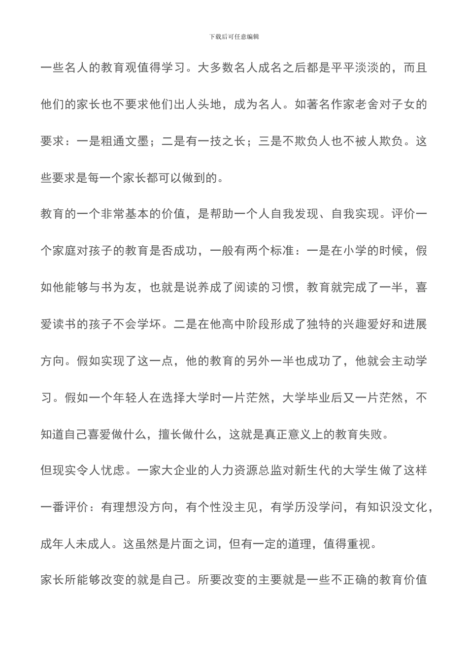 怎样培养孩子的个性发展_第3页