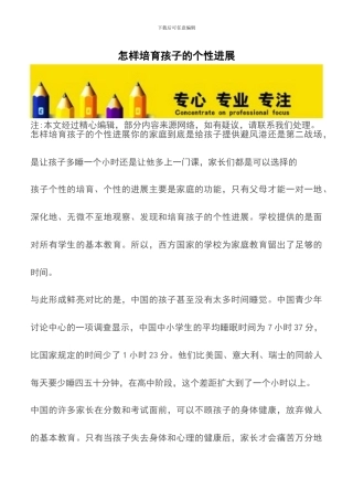 怎样培养孩子的个性发展