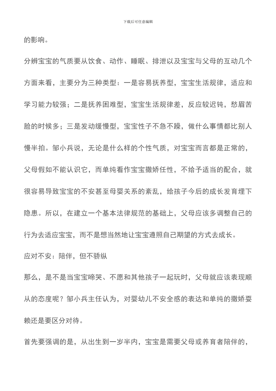 怎样分辨和应对宝宝的“不安”？_第3页
