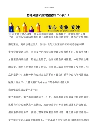 怎样分辨和应对宝宝的“不安”？
