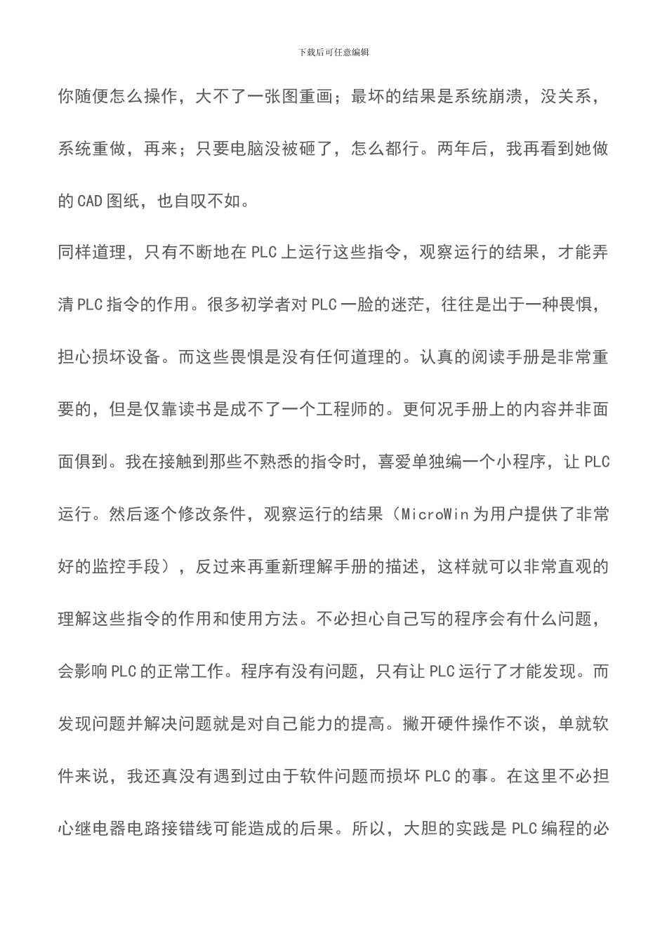 怎样学习plc编程-学习PLC必备的前提条件-_第2页