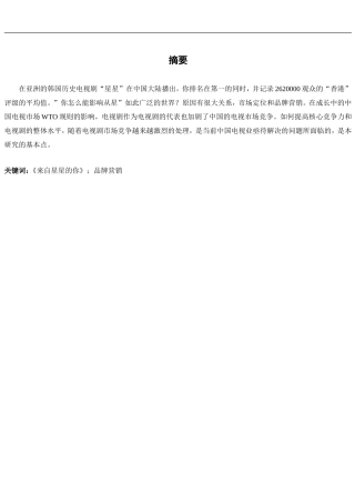 市场营销专业 从《来自星星的你》看韩剧的品牌营销之道