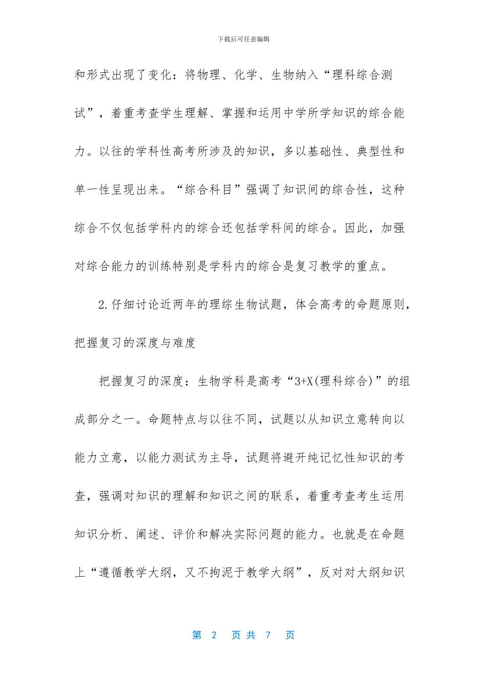 怎样学好高一生物(1)_第2页