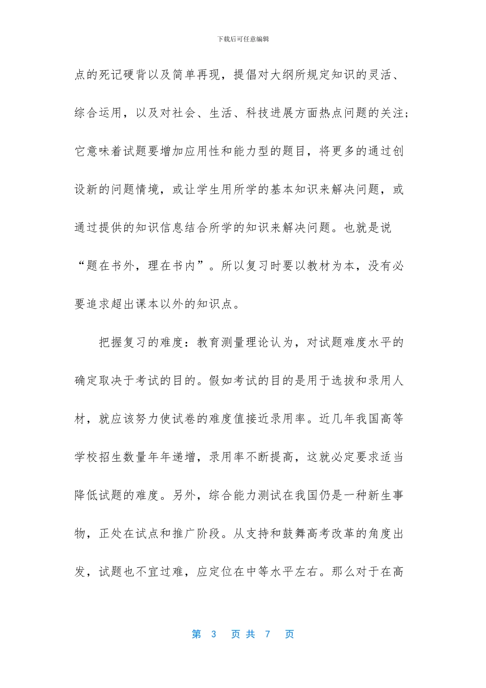 怎样学好高一生物(1)_第3页