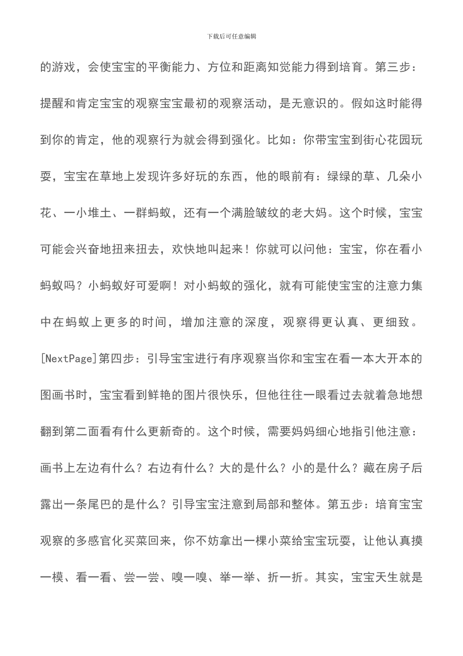 怎样才能提高宝宝的智商_第2页