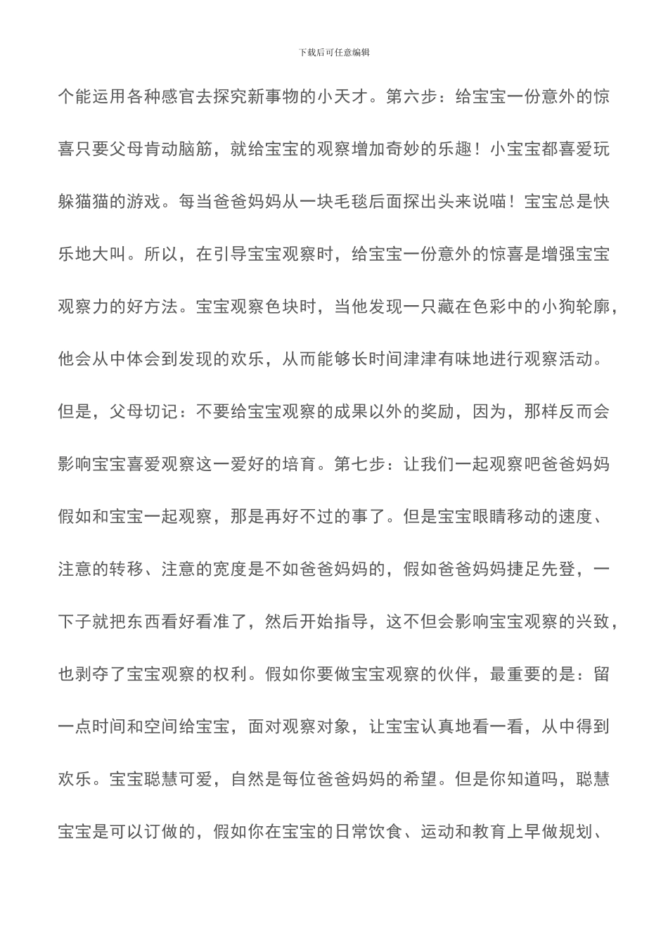 怎样才能提高宝宝的智商_第3页