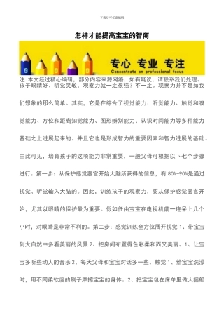 怎样才能提高宝宝的智商