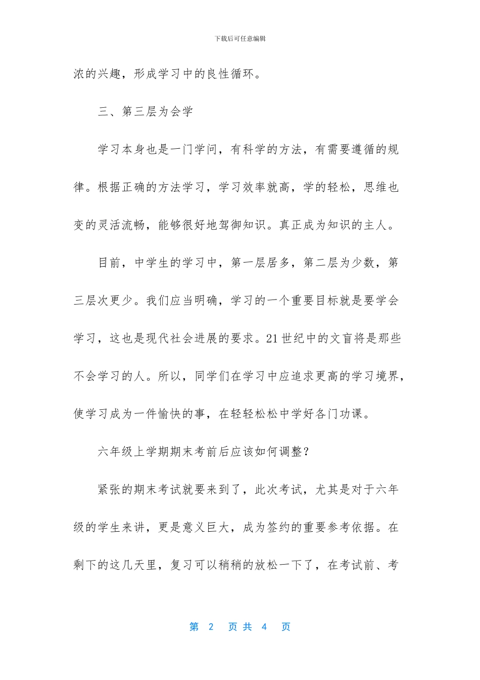 怎样提高考试成绩(1)_第2页