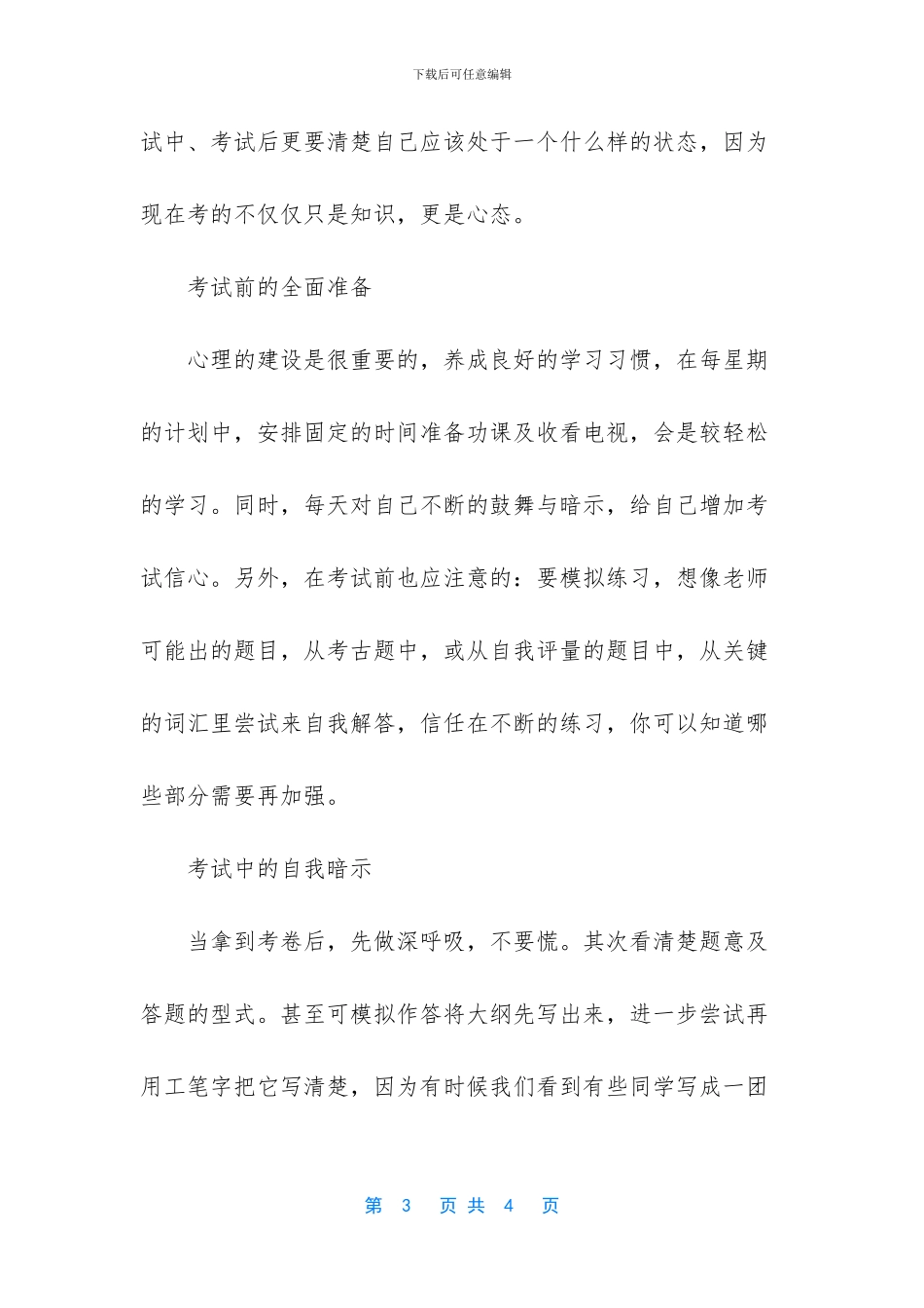 怎样提高考试成绩(1)_第3页