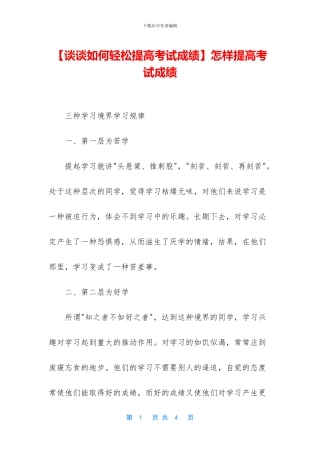 怎样提高考试成绩(1)