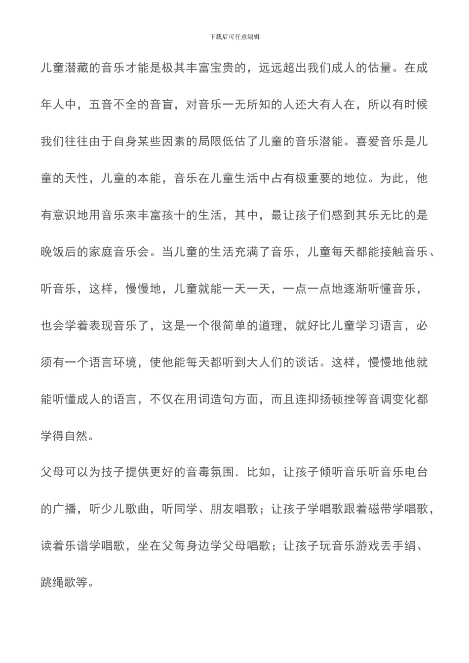 怎样提高孩子的音乐素养_第2页