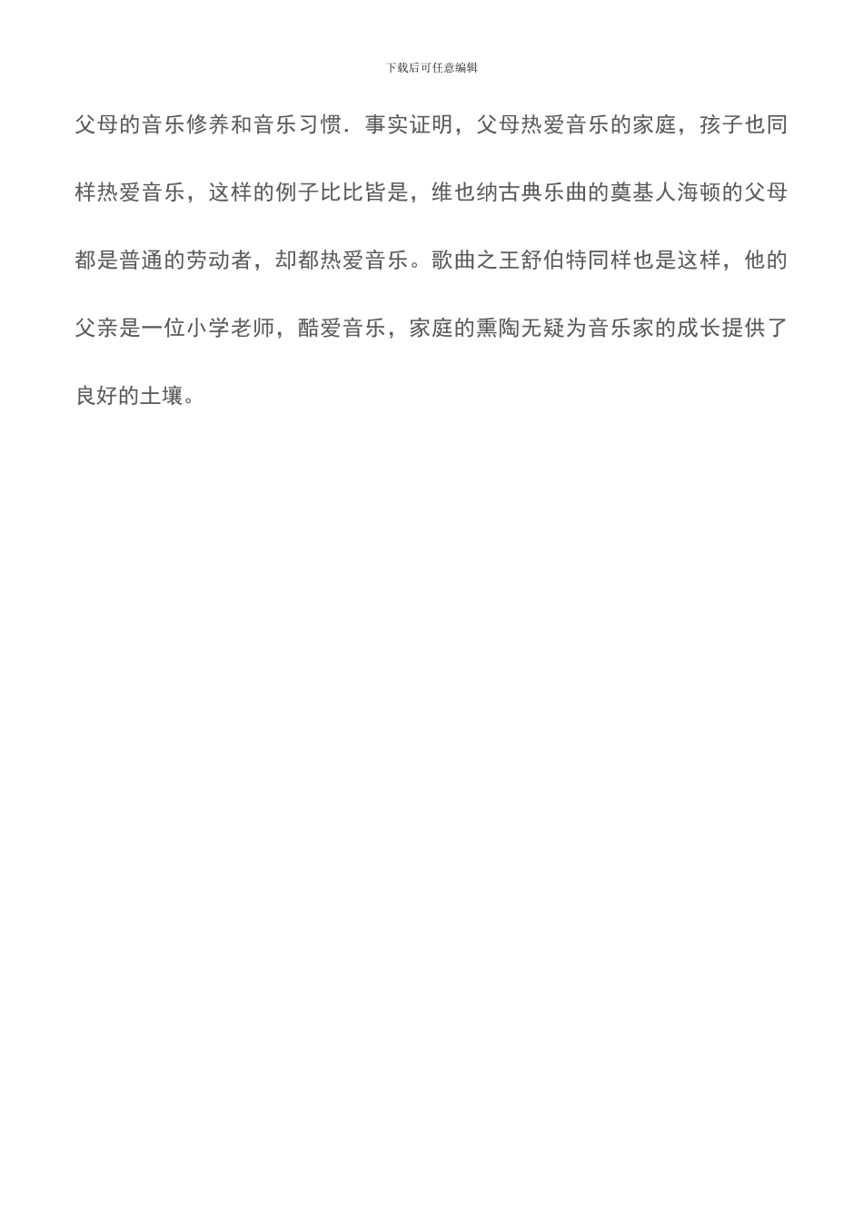 怎样提高孩子的音乐素养_第3页