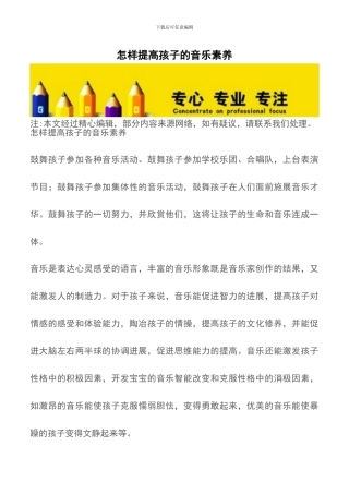 怎样提高孩子的音乐素养