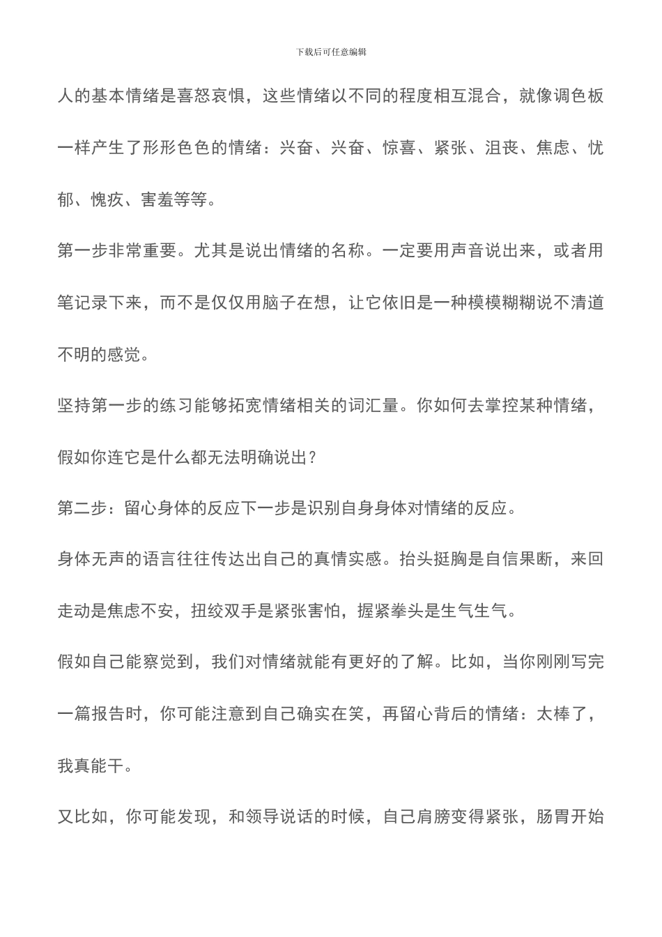 怎样提高人的情商？_第2页