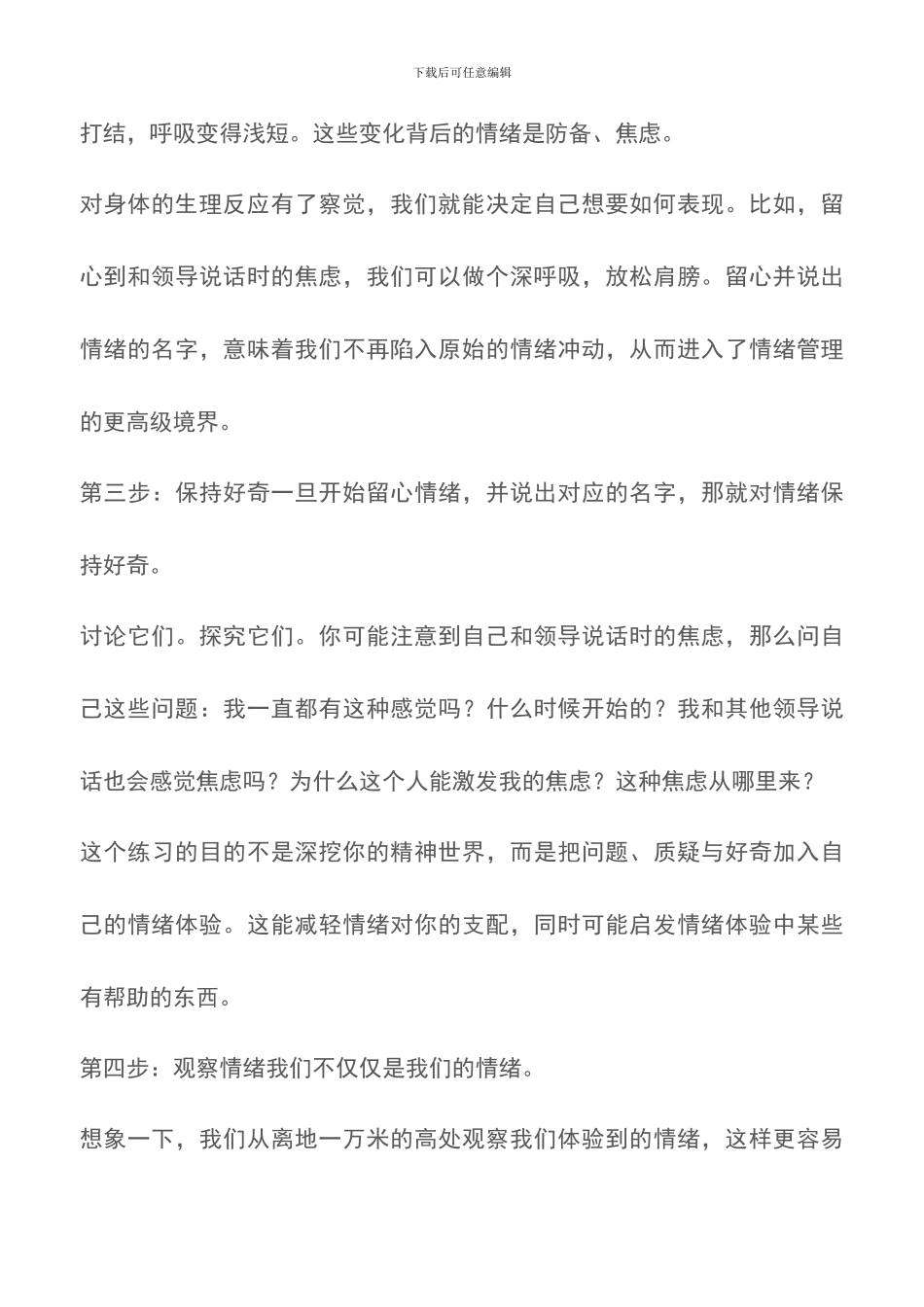 怎样提高人的情商？_第3页