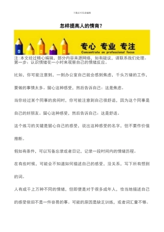 怎样提高人的情商？