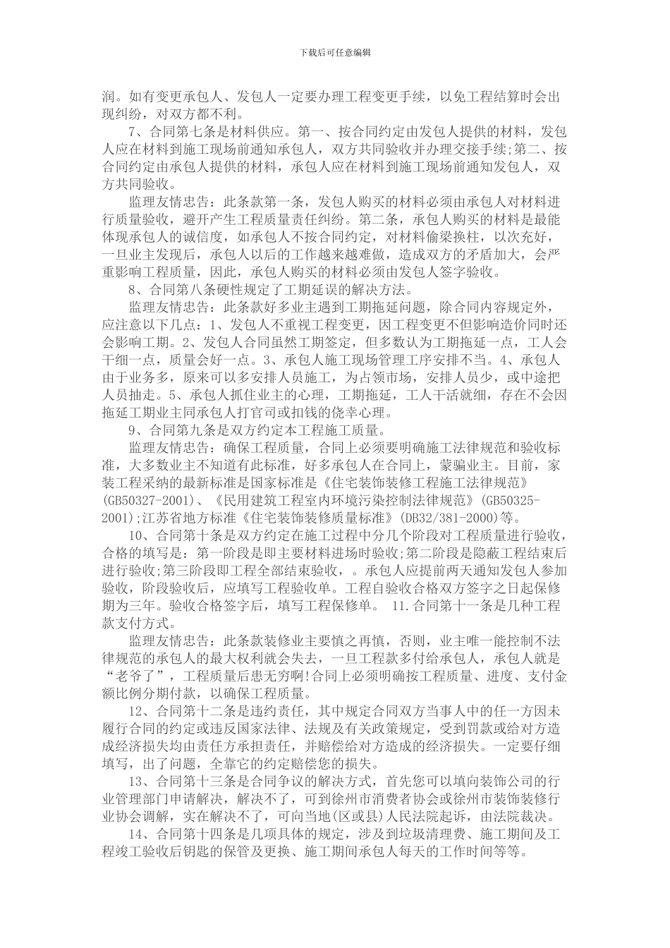 怎样正确签订家装合同_第2页