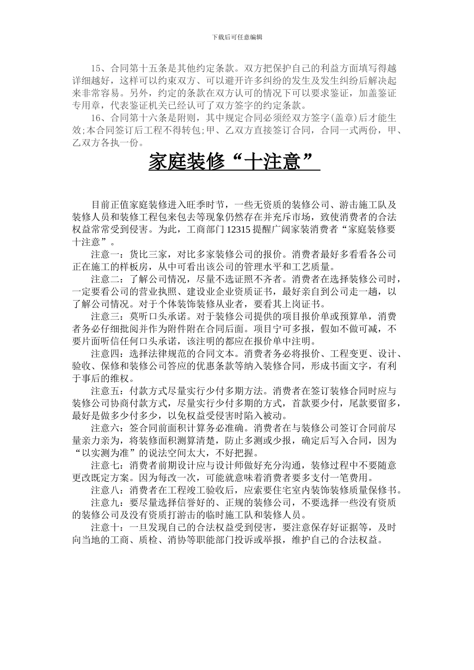 怎样正确签订家装合同_第3页