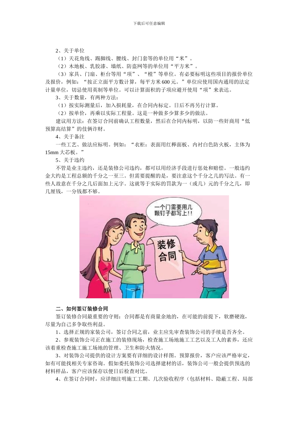 怎样签定装修合同-规避合同陷阱_第2页