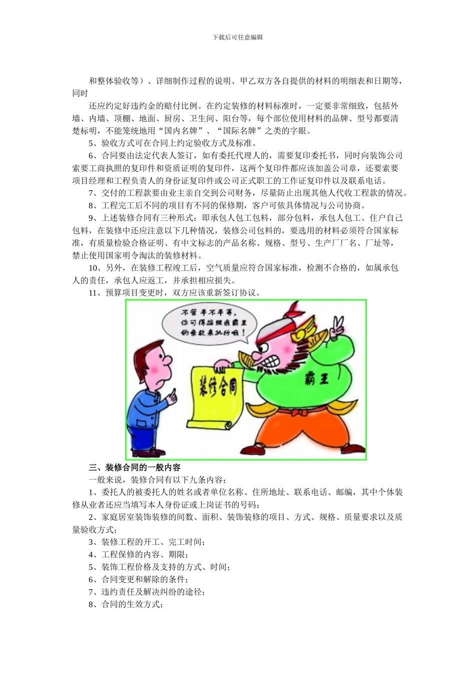 怎样签定装修合同-规避合同陷阱_第3页