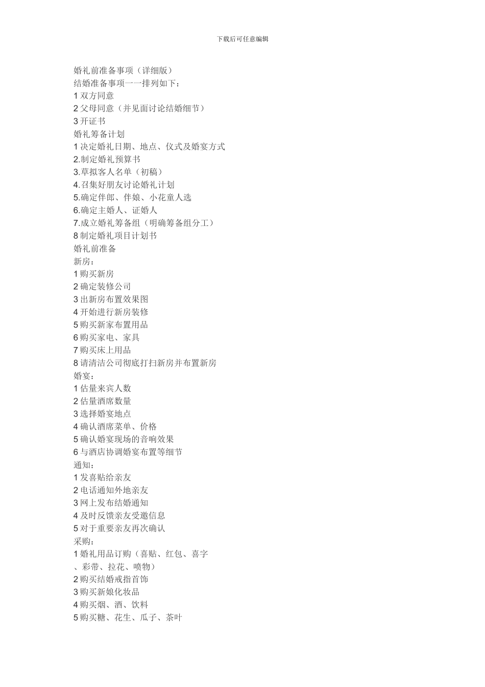 怎样签一份合同_第1页