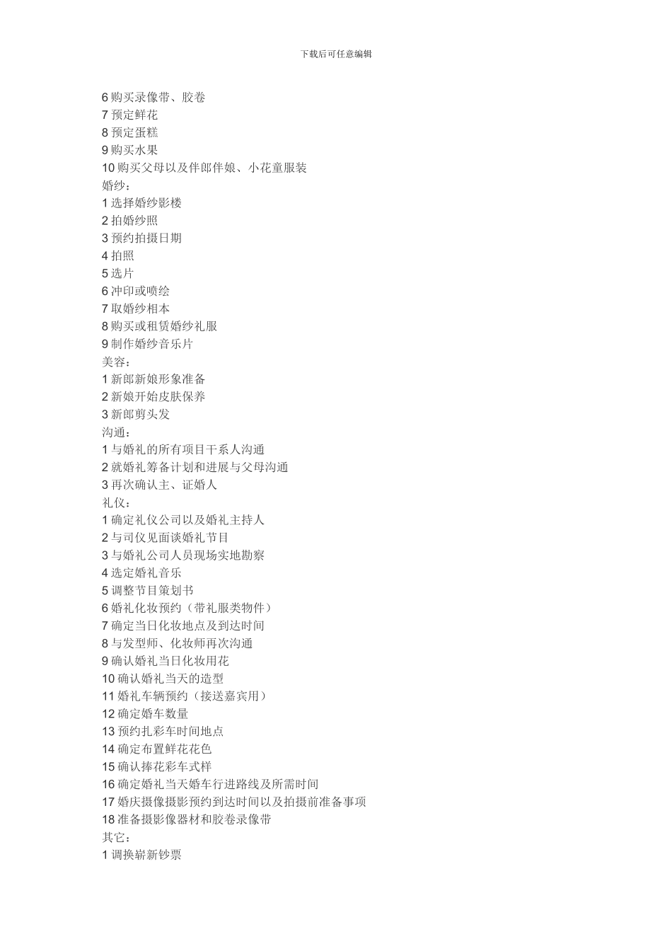 怎样签一份合同_第2页