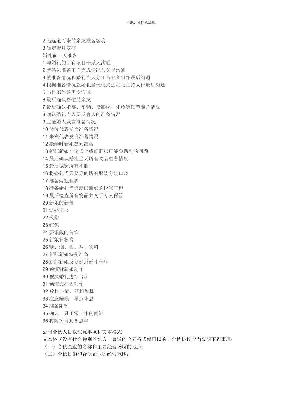 怎样签一份合同_第3页