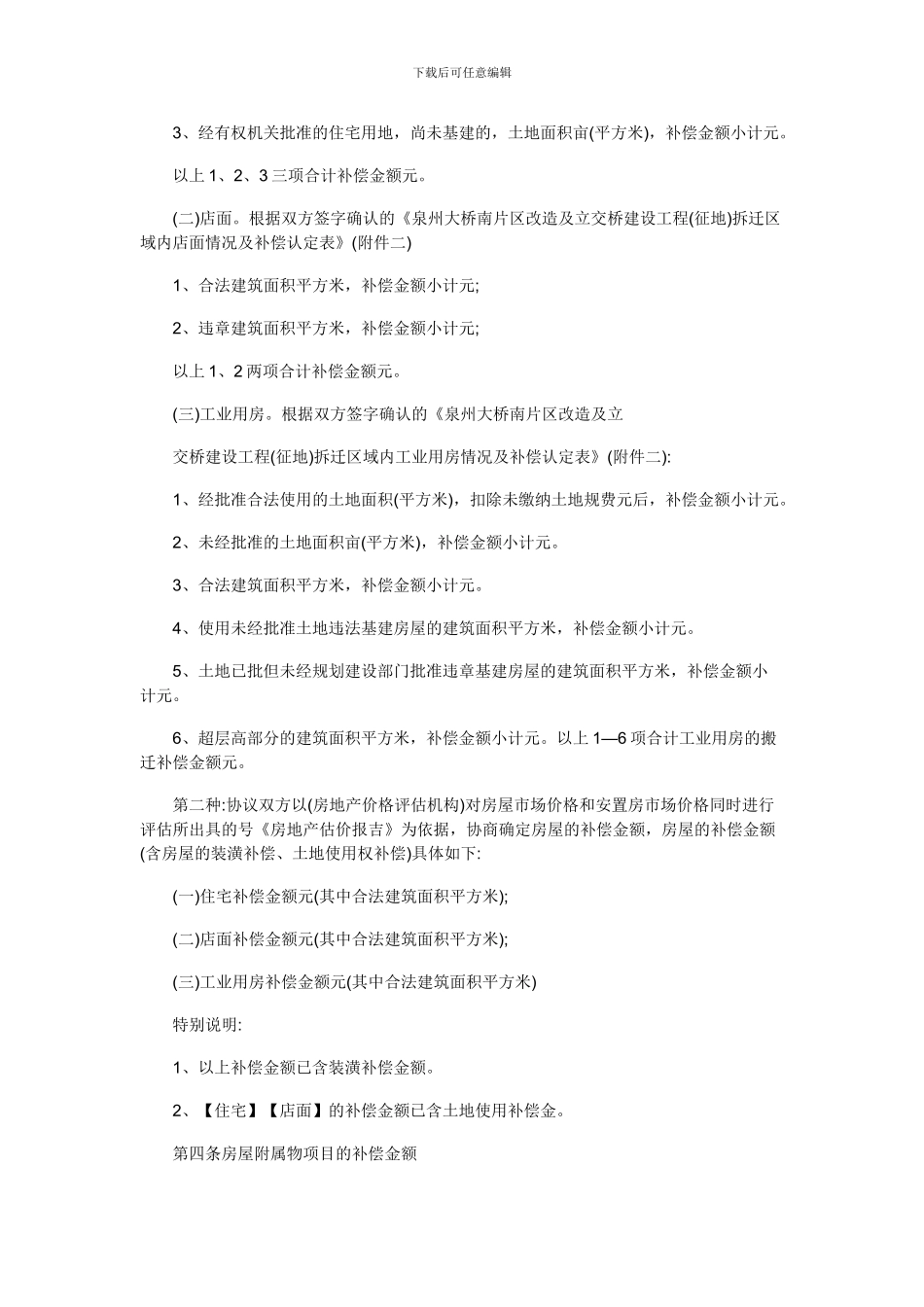 怎样签订征地补偿协议书_第3页