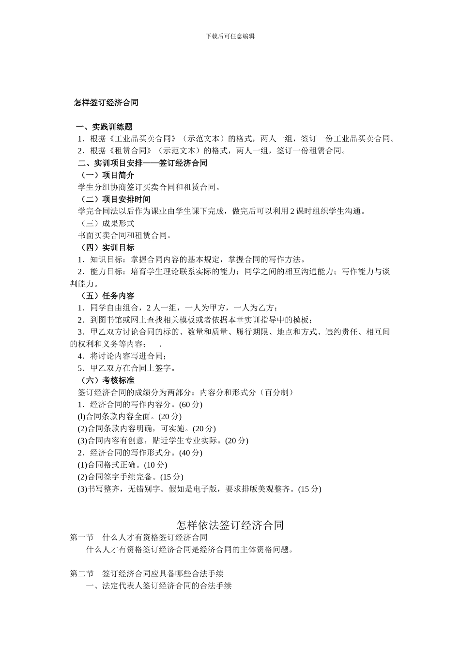 怎样签订经济合同_第1页