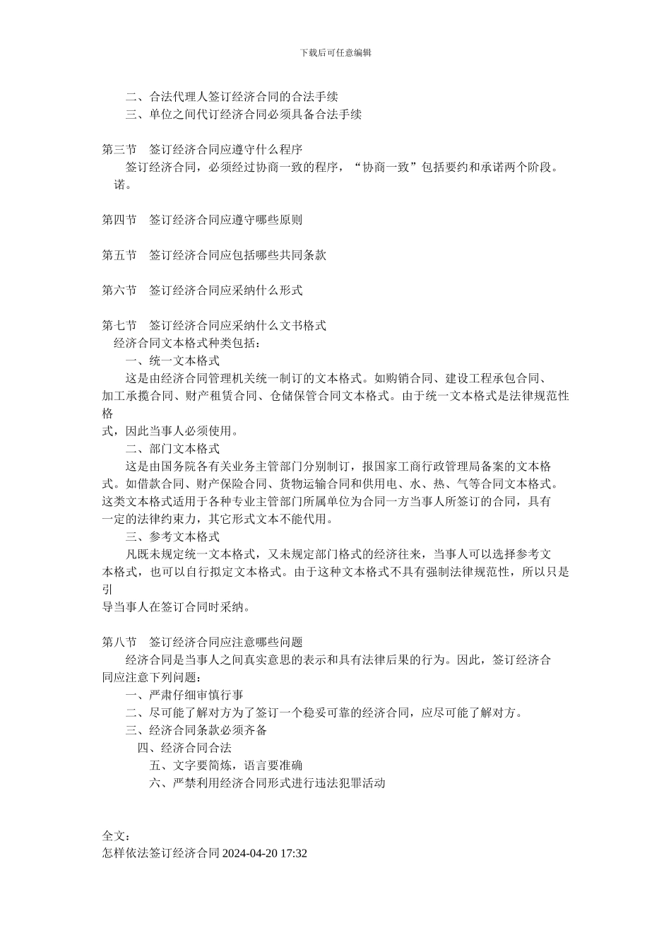 怎样签订经济合同_第2页