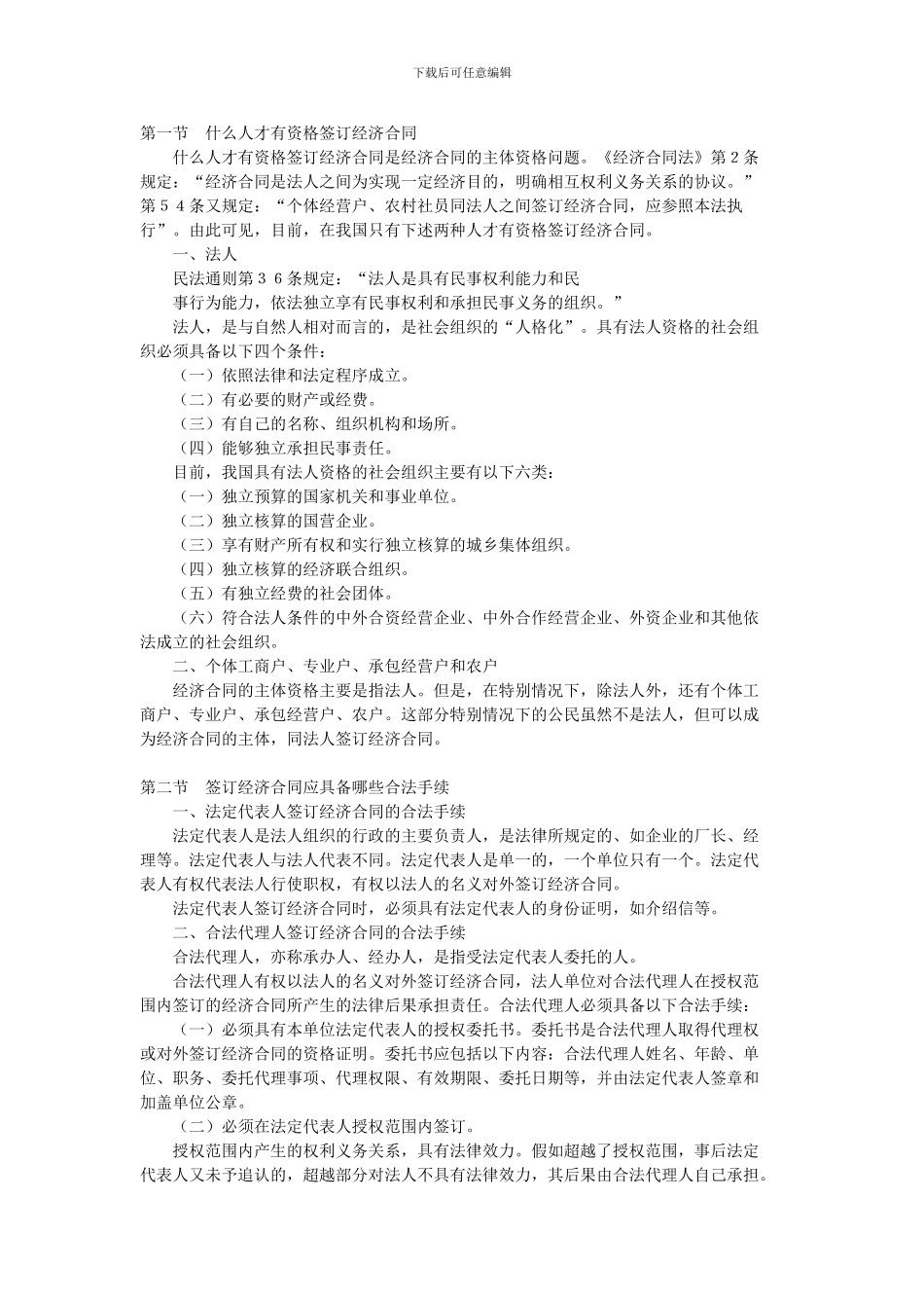 怎样签订经济合同_第3页