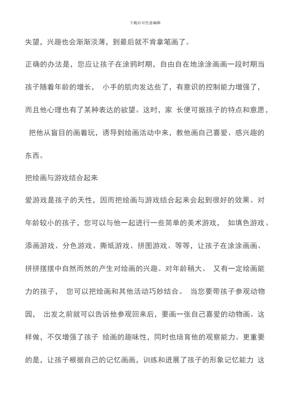 怎样进行幼儿绘画启蒙教育_第2页