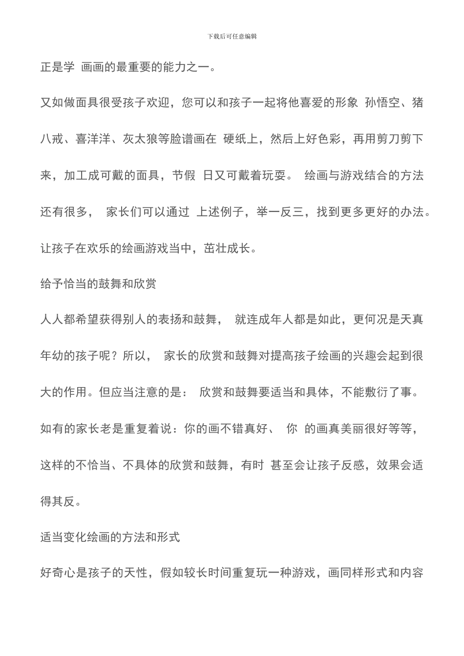 怎样进行幼儿绘画启蒙教育_第3页