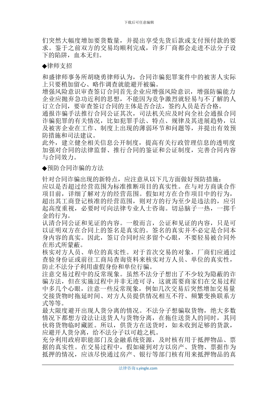 怎样防止合同诈骗_第3页