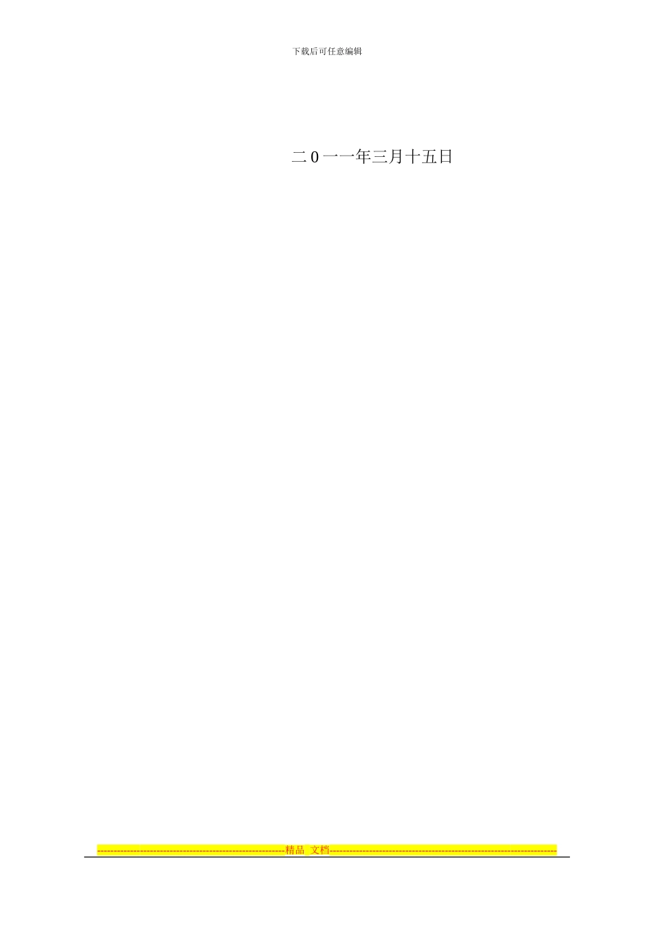 思德乡远程教育设备使用管理协议书_第3页