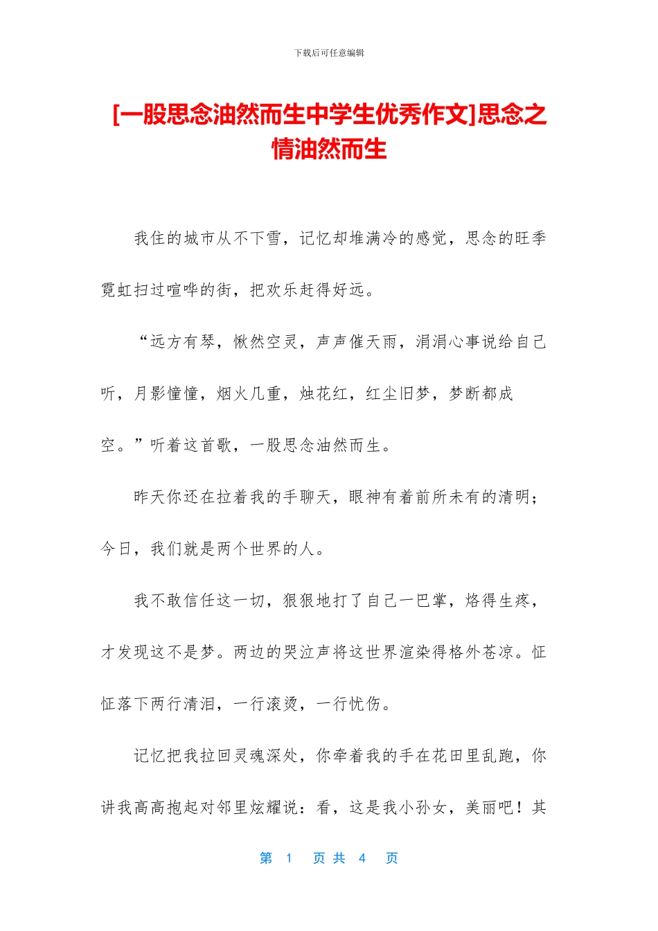 思念之情油然而生(1)_第1页