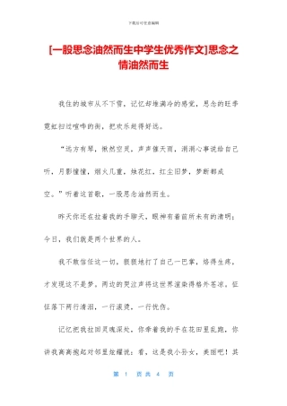 思念之情油然而生(1)