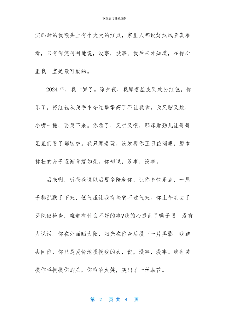 思念之情油然而生_第2页