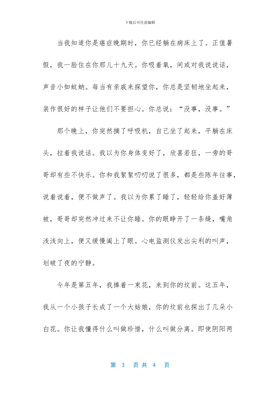 思念之情油然而生_第3页