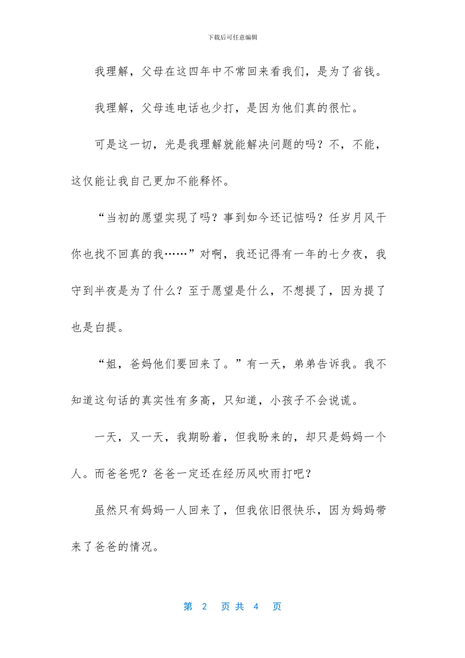 思念爸爸作文(1)_第2页