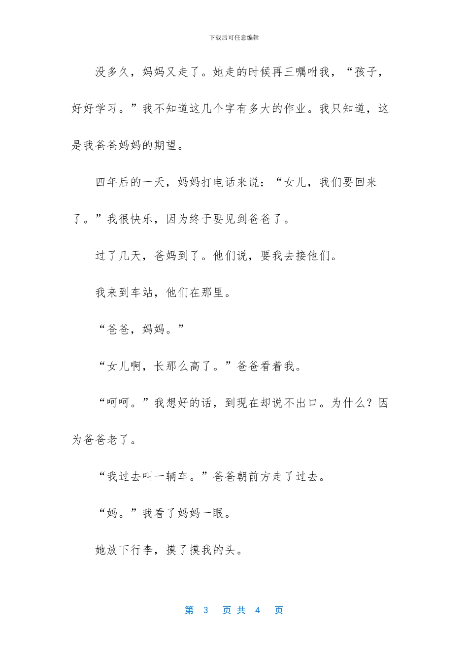 思念爸爸作文(1)_第3页