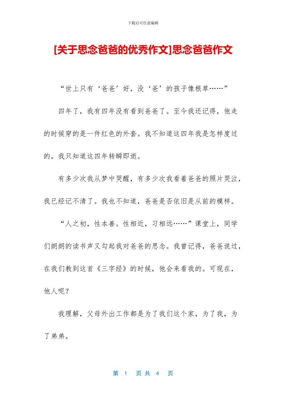 思念爸爸作文_第1页